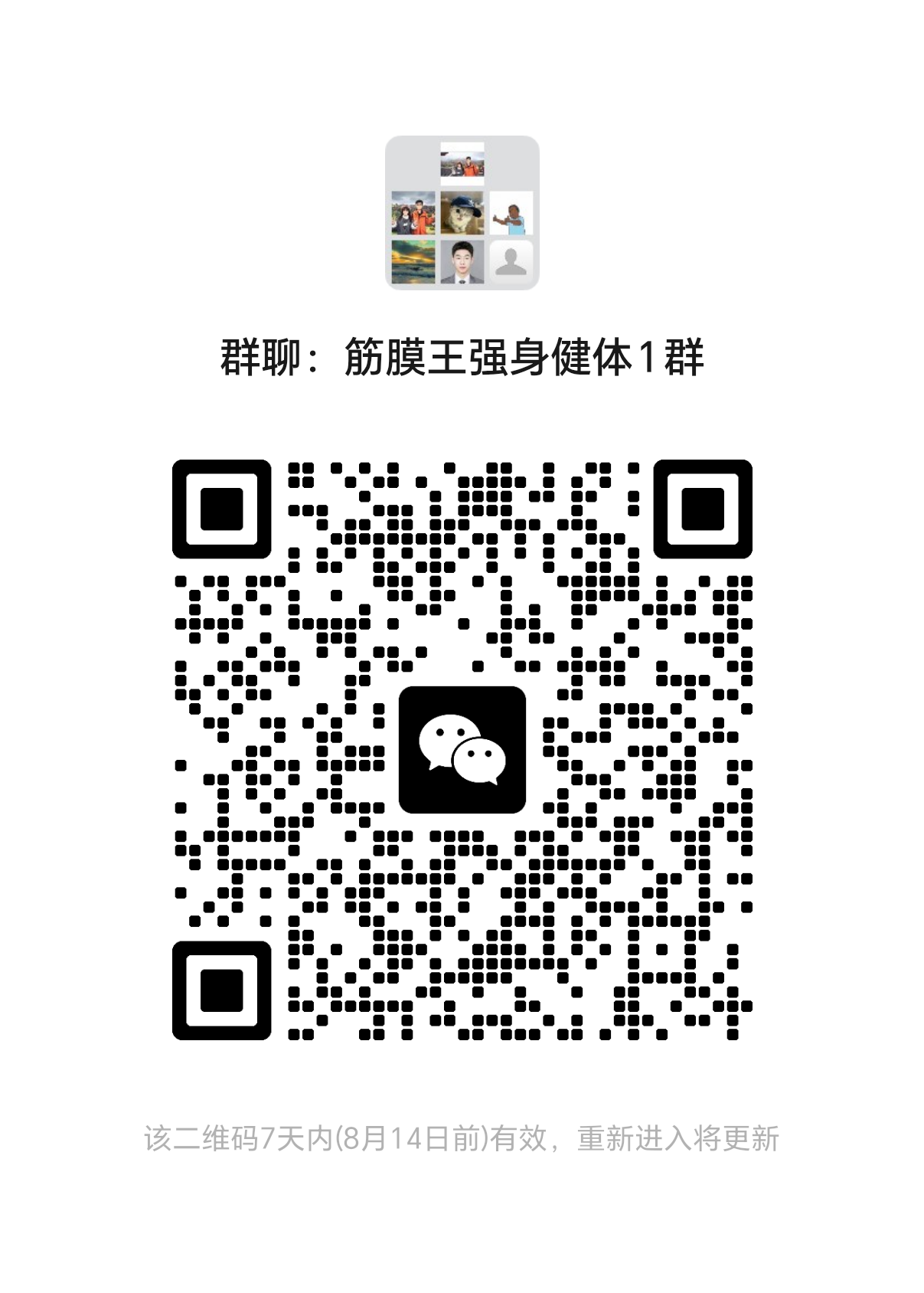筋膜王强身健体1群二维码